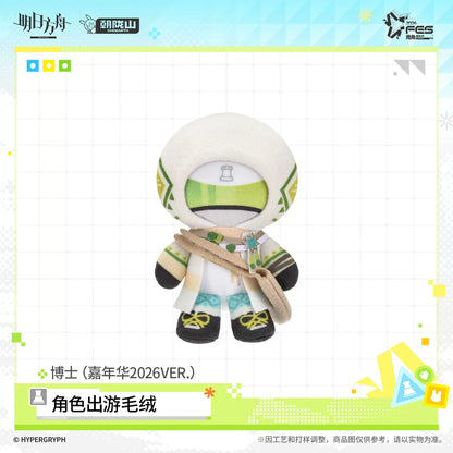 
アークナイツ 2026カーニバル Ver. おでかけぬいぐるみ 规格图片