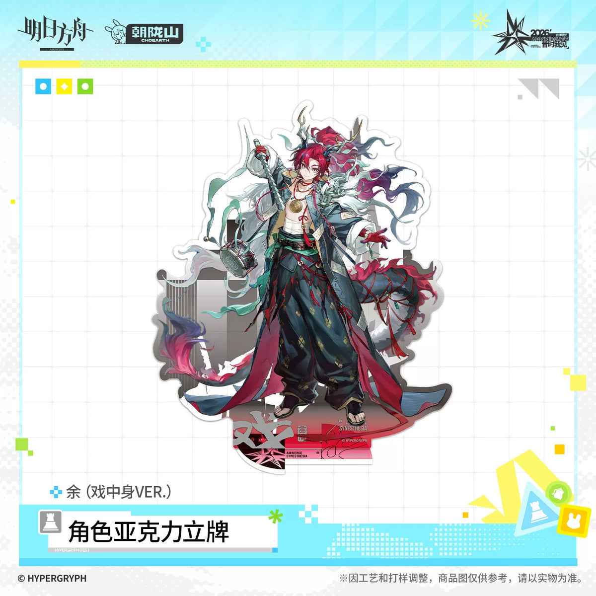 
アークナイツ アクリルスタンド 劇中身Ver. 规格图片