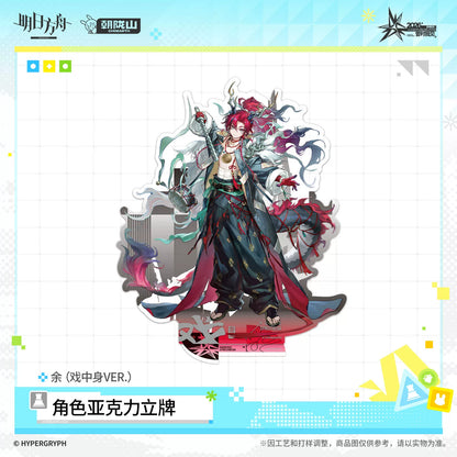 
アークナイツ アクリルスタンド 劇中身Ver. 规格图片