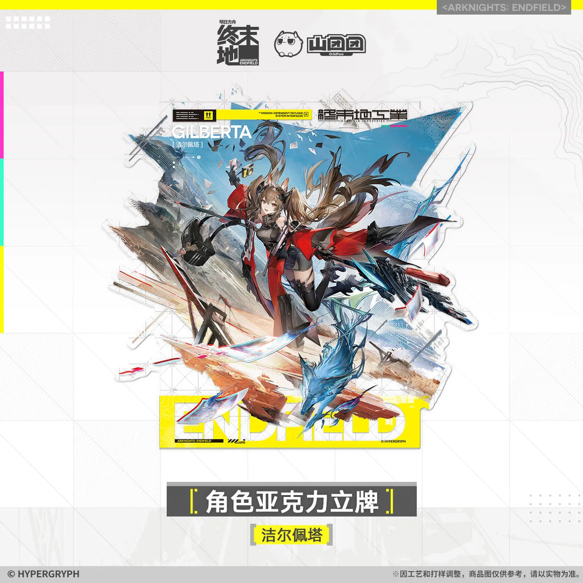 アークナイツ：エンドフィールド キャラクターアクリルスタンド 商品图 4