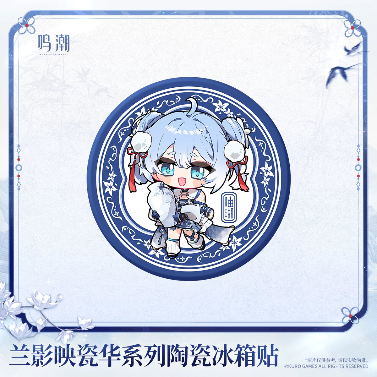 鳴潮 「蘭影映瓷華」シリーズ 陶器マグネット 商品图 4