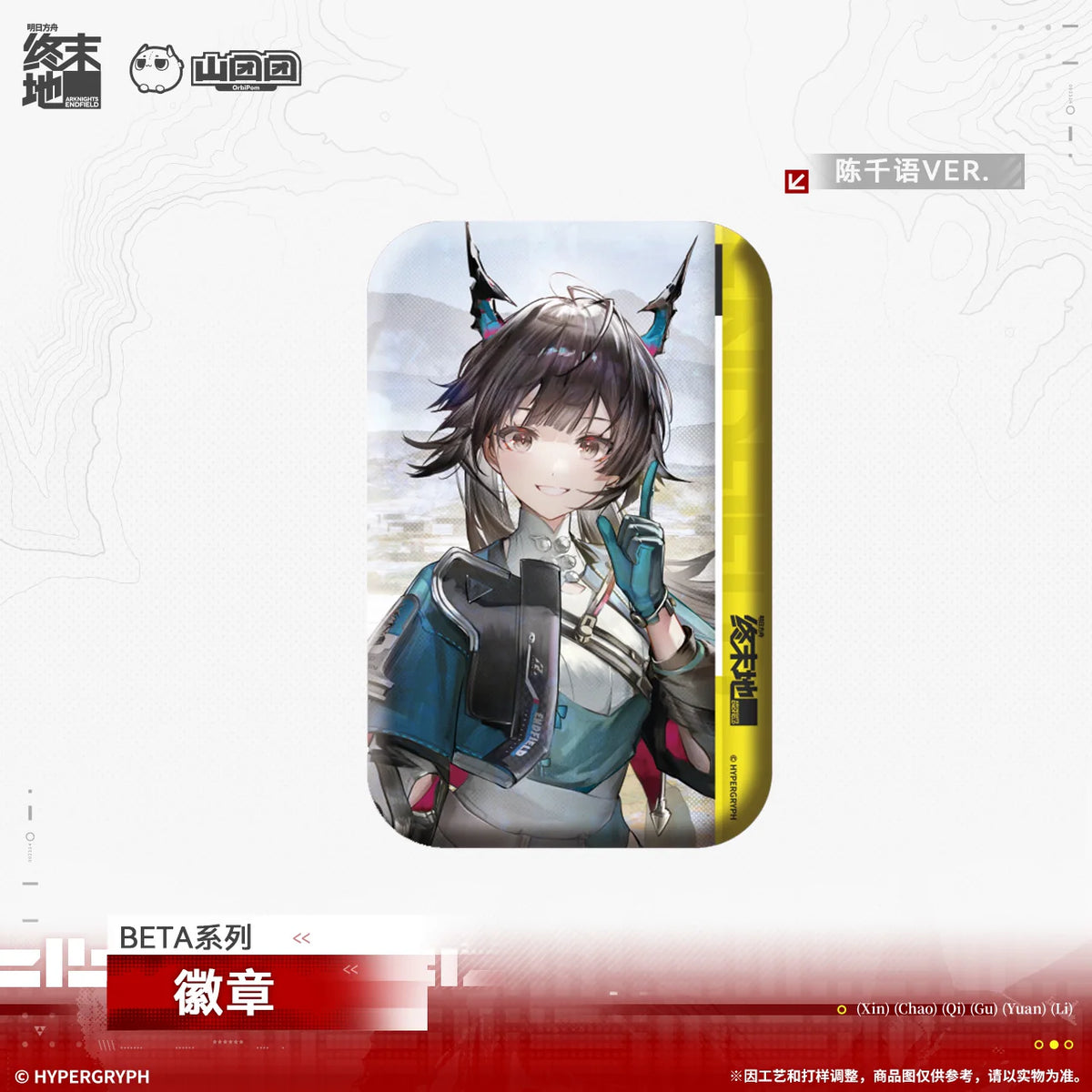 アークナイツ：エンドフィールド BETA系列 缶バッジ 商品图 4
