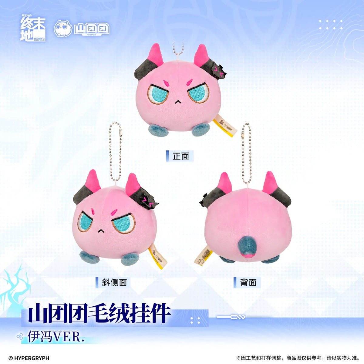 
アークナイツ：エンドフィールド 山团团 ぬいぐるみチャーム 商品图 2