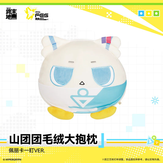 アークナイツ：エンドフィールド ぬいぐるみビッグクッション 商品图 1